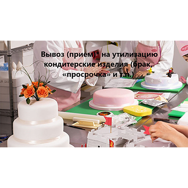 Утилизация пищевых отходов - 2