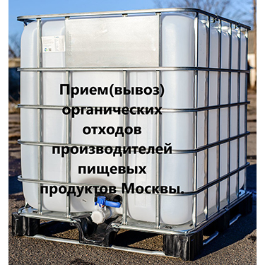 Утилизация пищевых отходов - 1